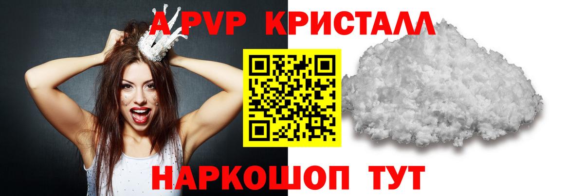 A-PVP кристаллы  Альфа ПВП Crystall  Вход с VPN  Alpha PVP Соль  Ступино 