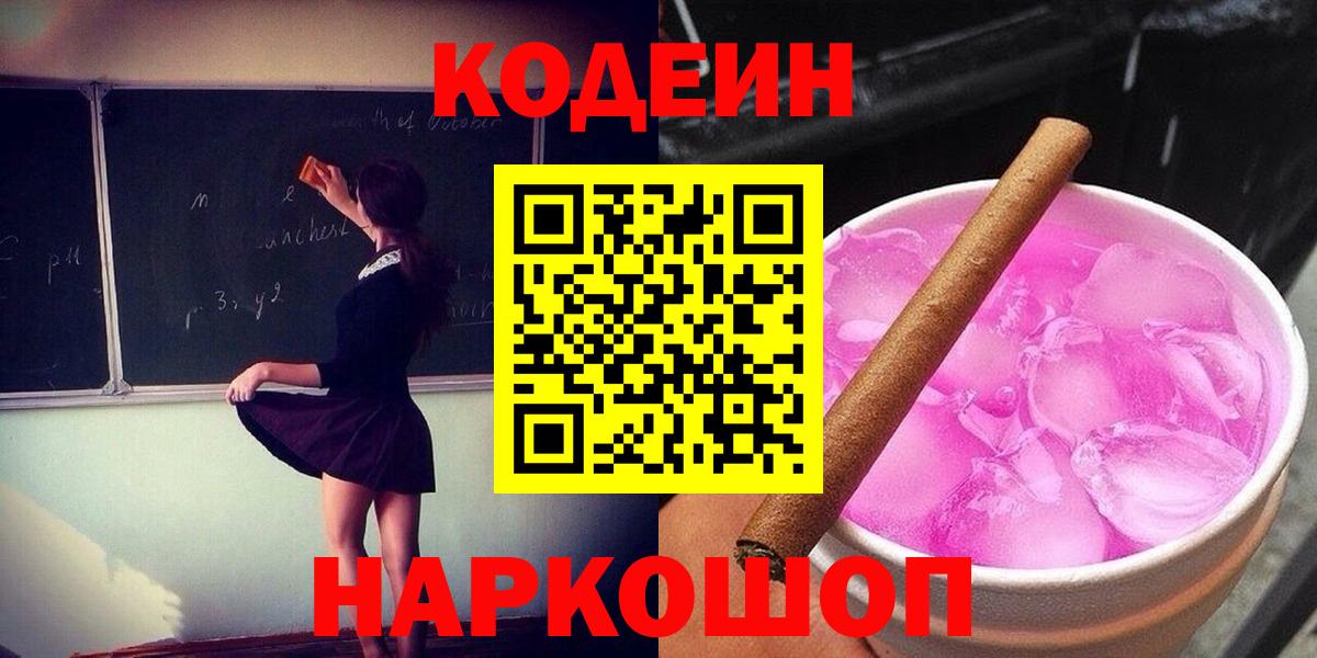 Codein Purple Drank Ступино