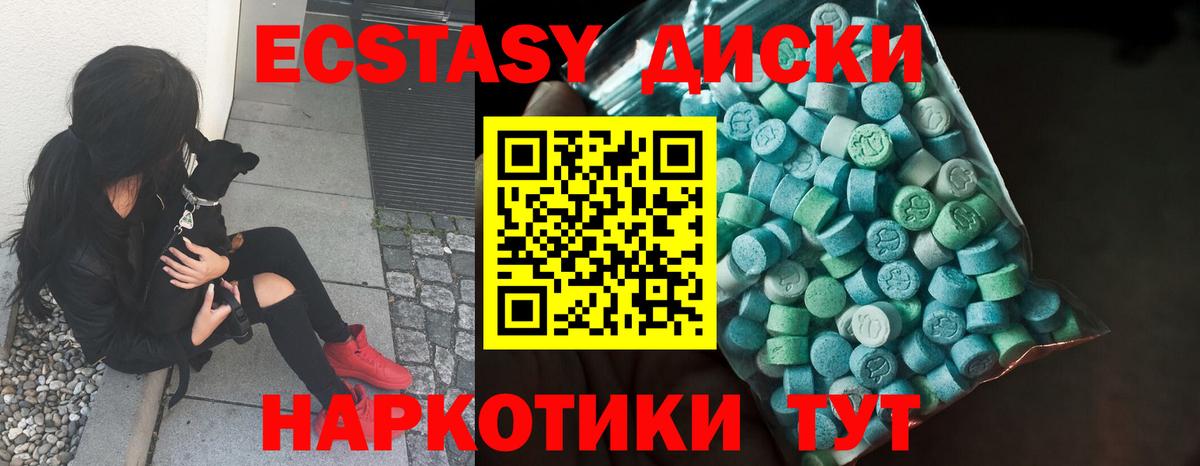 ЭКСТАЗИ 250 мг Ступино