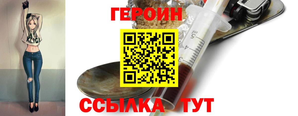 Героин  Героин VHQ  Вход с VPN  Ступино 