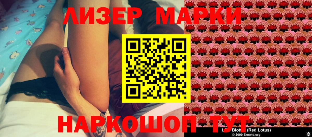 Наркотические марки 1500мкг Ступино